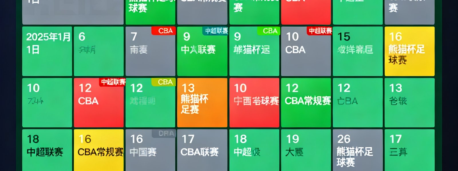 熊猫体育赛程日历页面，以日历网格形式展示2025年1月各日期的赛事安排，不同联赛用不同颜色标记，用户可按联赛或球队筛选